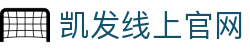 凯发线上官网|k8凯发官网 - (中国)青海省凯发线上官网控股股份有限公司欢迎您